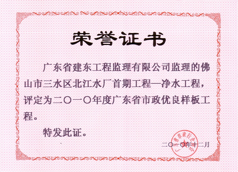 省优良样板-北江水厂首期工程净水工程