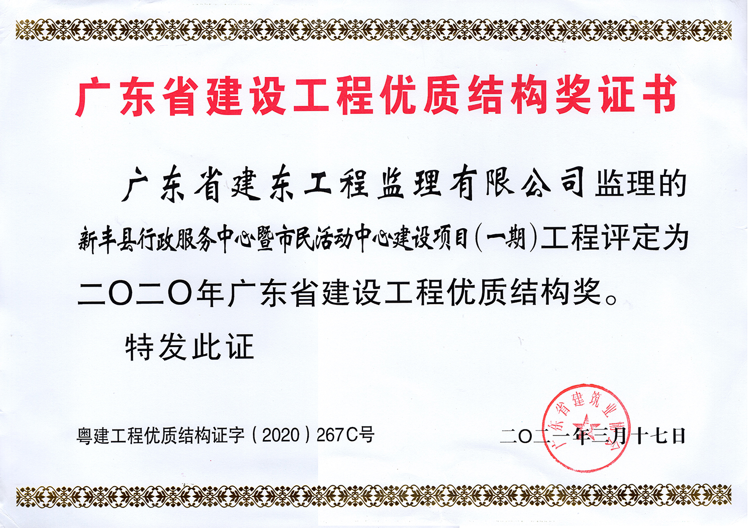 新丰县行政服务中心暨市民活动中心建设项目（一期）【2020年广东省建设工程优质结构奖】